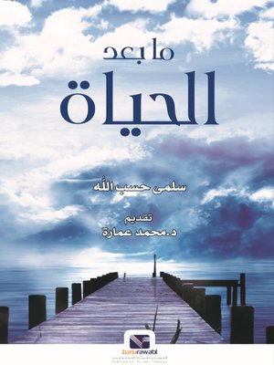 cover image of ما بعد الحياة